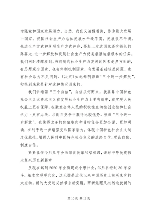 如何充分认识全面深化改革的重大意义思想汇报 (5).docx