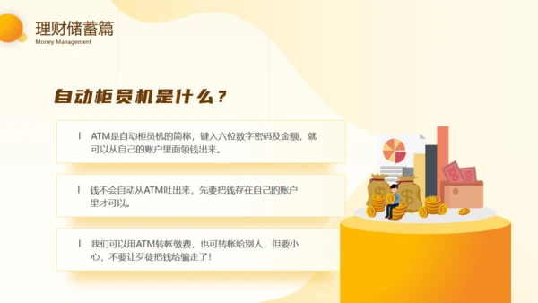 科学理财货币知识通用PPT模板