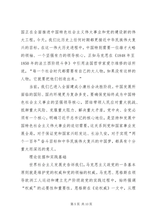 增强四个意识心得体会2篇.docx