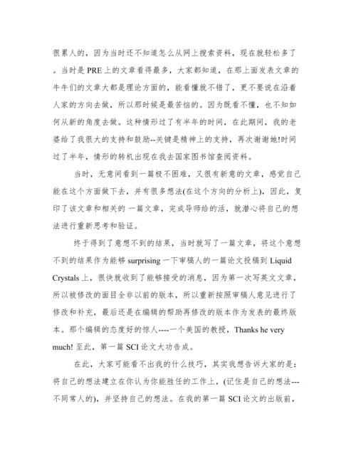 写SCI论文的技巧.docx
