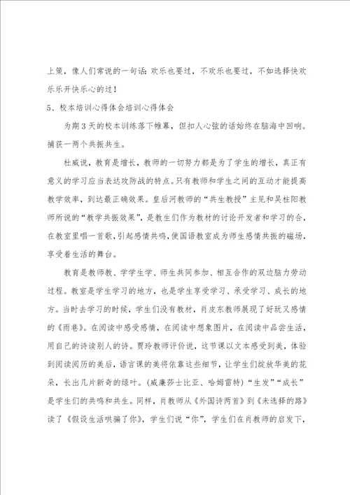 关于培训的心得体会