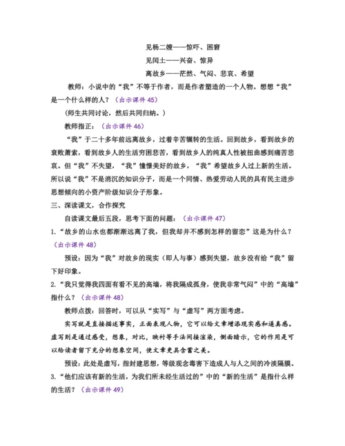 部编版九年级语文上册教案 第四单元 15 故乡