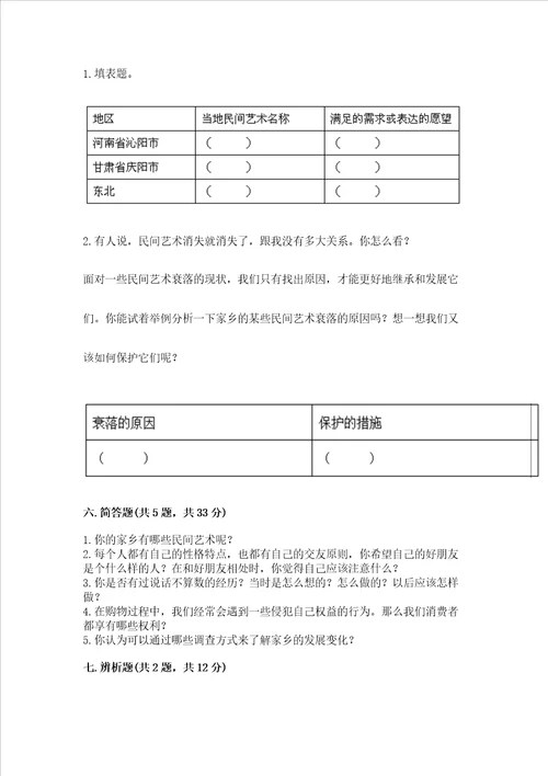 部编版四年级下册道德与法治期末测试卷a4版可打印