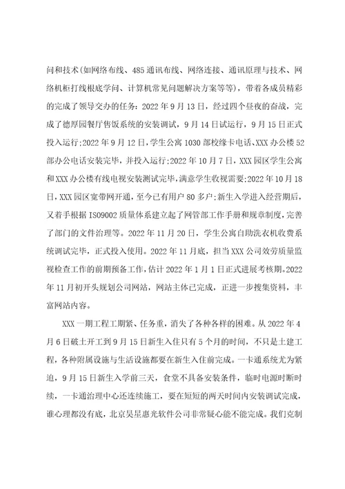 2022年电信公司年终个人工作总结范文