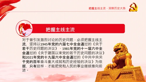 党支部党委党校坚持正确的党史观党课PPT课件