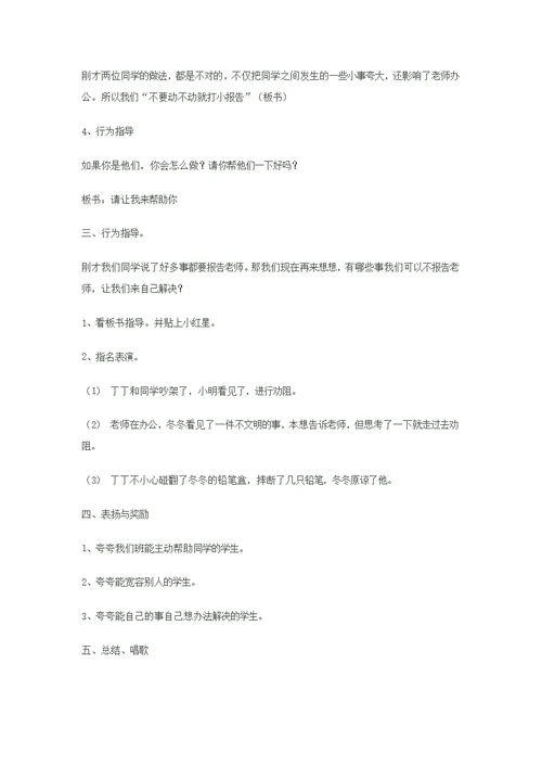 一年级体育健康教案