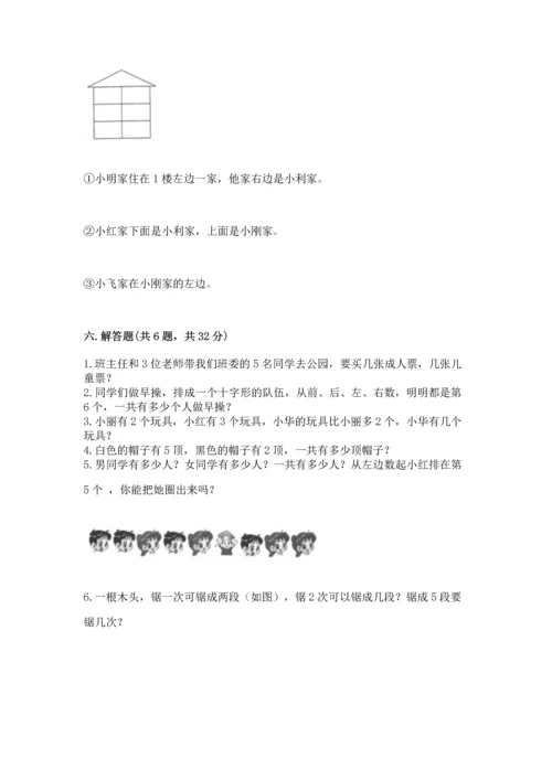 人教版一年级上册数学期中测试卷精品【必刷】.docx