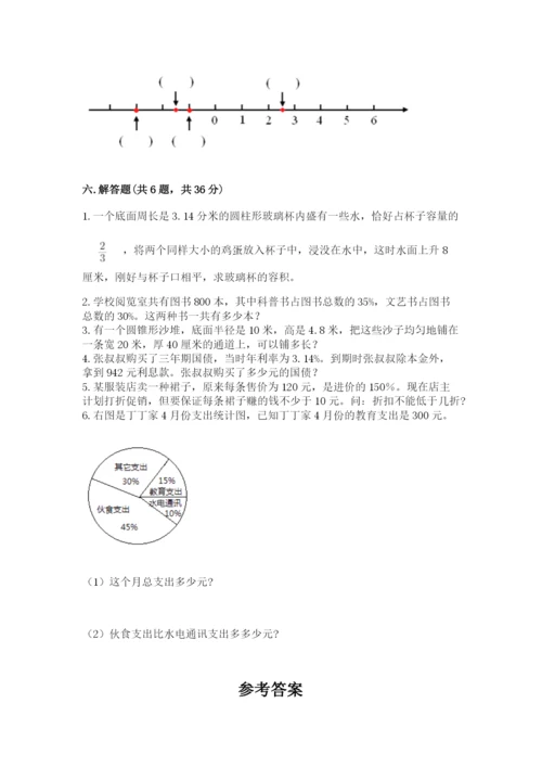 冀教版六年级下册数学 期末检测卷含答案【能力提升】.docx