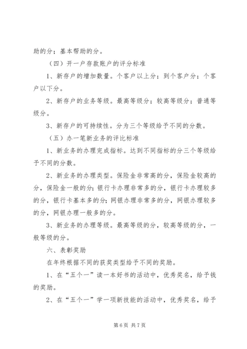 银行分行开展五个一活动方案.docx