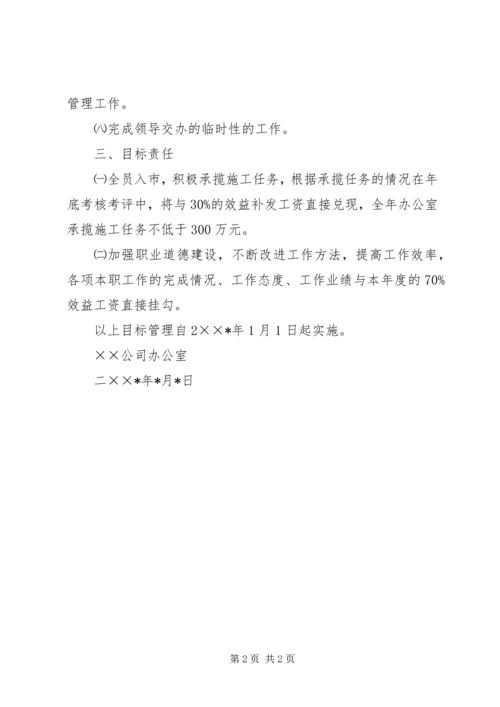 公司办公室目标责任书 (6).docx