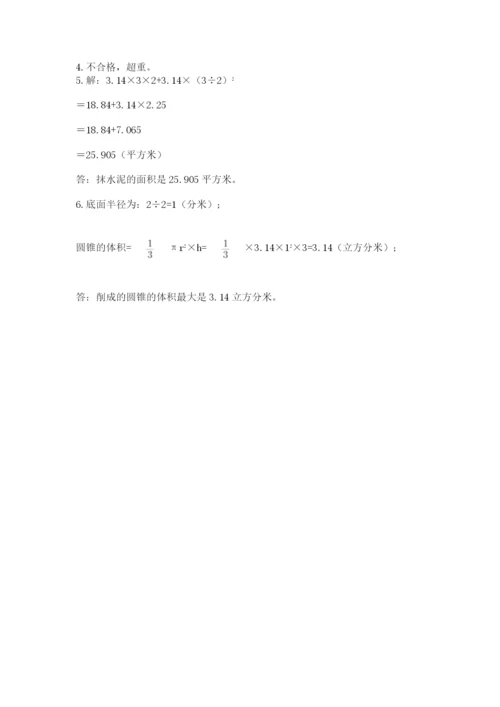 冀教版小学六年级下册数学期末综合素养测试卷【巩固】.docx