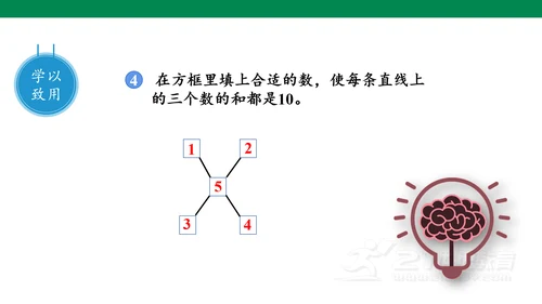 第五单元 第7课时 10的认识教学课件(共30张PPT)一年级数学上册 人教版