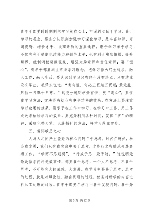 区长在青年干部培训会发言.docx