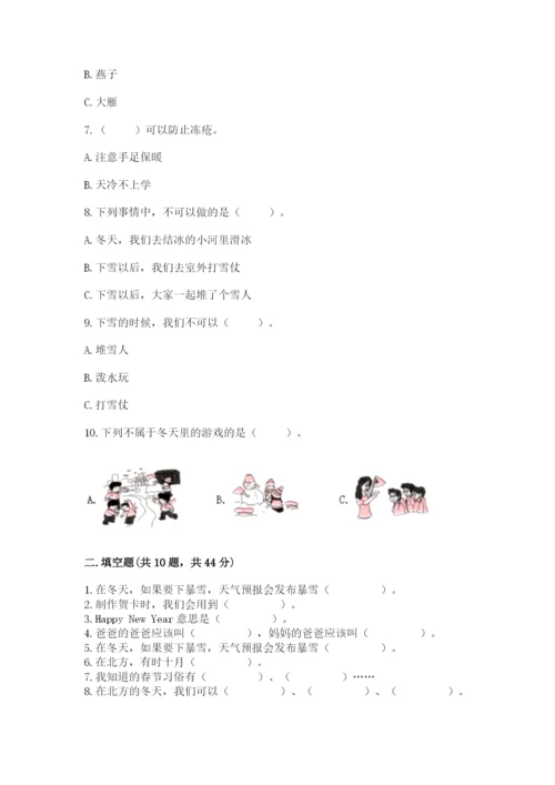一年级上册道德与法治第四单元 天气虽冷有温暖 测试卷精品带答案.docx