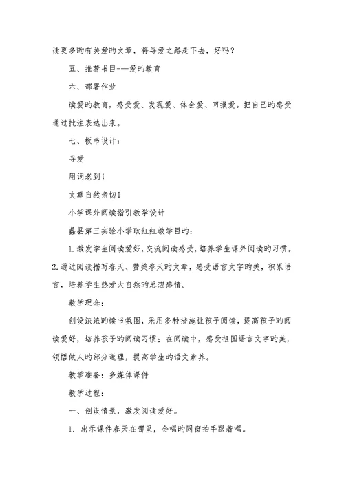 2022年小学阅读指导教学设计