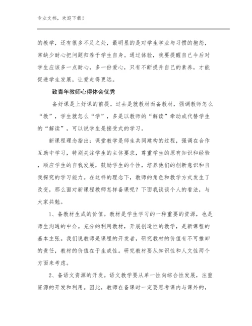 最新致青年教师心得体会优秀优选例文11篇.docx