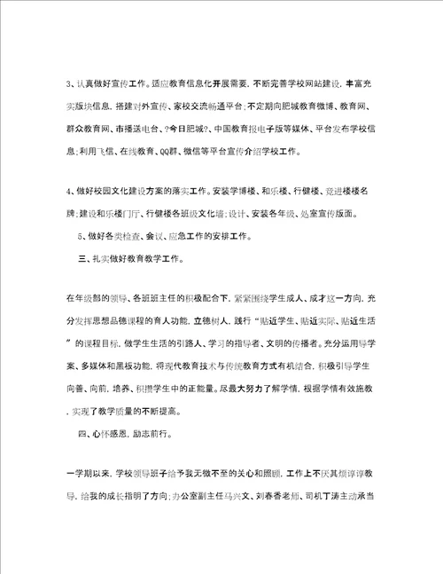 小学教师个人工作总结范文精选