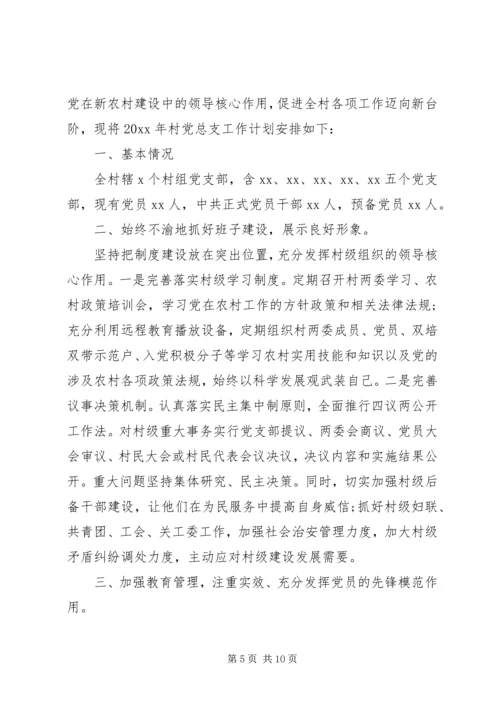 村党总支年度工作计划 (2).docx