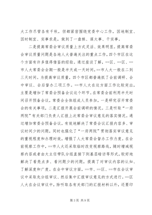 人大关于赴某地学习考察情况的报告.docx