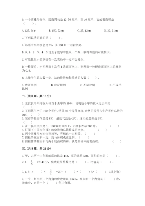 北师大版六年级数学下学期期末测试题含答案【培优】.docx