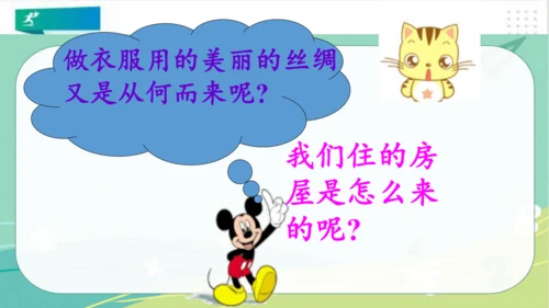 一年级道德与法治下册：第八课 大自然谢谢您 课件（共26张PPT）