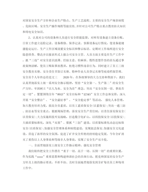 精编之安全员个人年终总结范文.docx