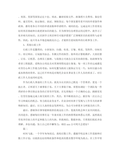 精编之后勤工作人员年终总结范文三篇.docx