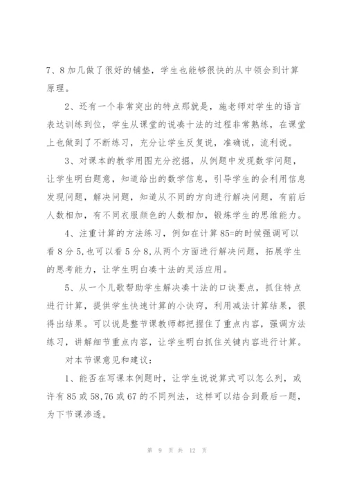 小学数学评课稿.docx