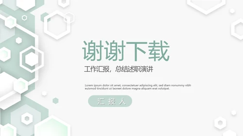 医院科室介绍工作总结汇报动态PPT模板