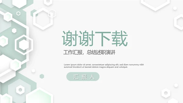 医院科室介绍工作总结汇报动态PPT模板