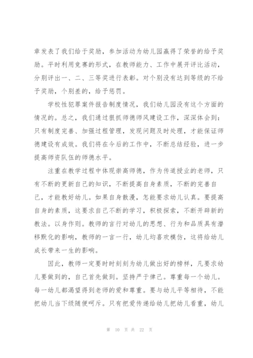 幼儿园师德考核个人总结10篇.docx