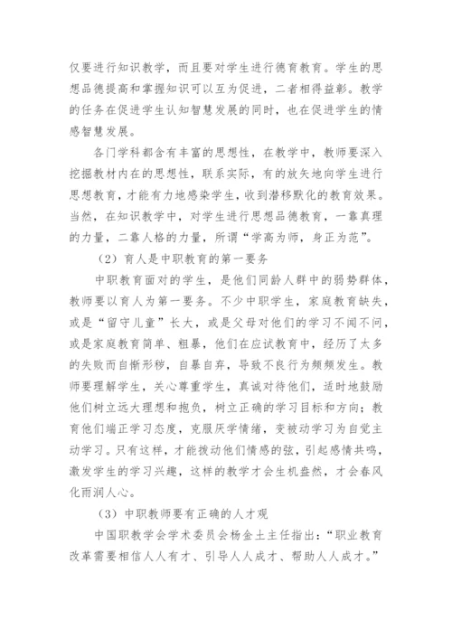 中职教师教学反思.docx