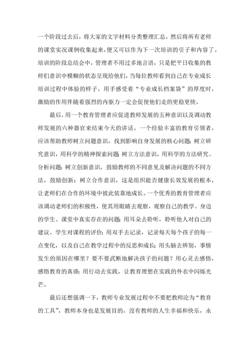 校长如何促进教师专业发展.docx