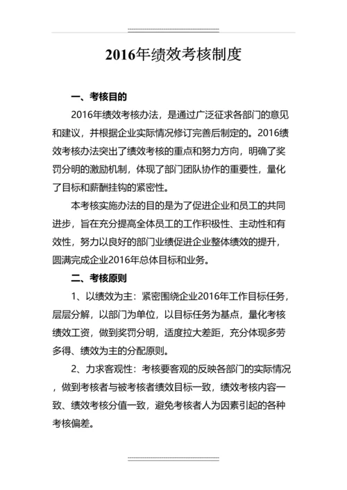 制药厂绩效考核制度.docx