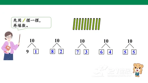 第五单元 第7课时 10的认识教学课件(共30张PPT)一年级数学上册 人教版