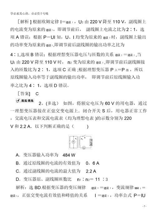 2019-2020学年高中物理第二章交变电流第六节变压器学案粤教版3-2