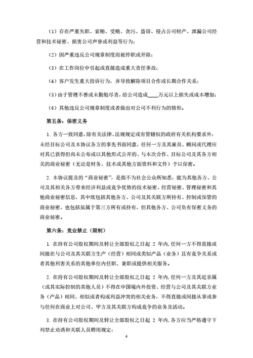 北京YS教育科技有限公司发起人协议