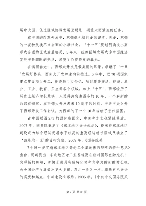 十七届五中全会精神宣讲提纲.docx