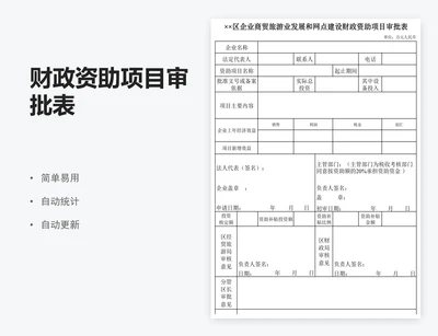 财政资助项目审批表