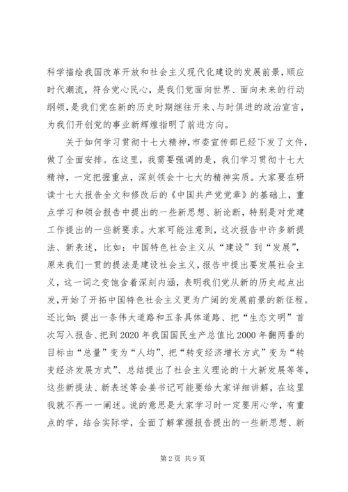 认真贯彻十七大精神努力开创机关党建工作新局面.docx
