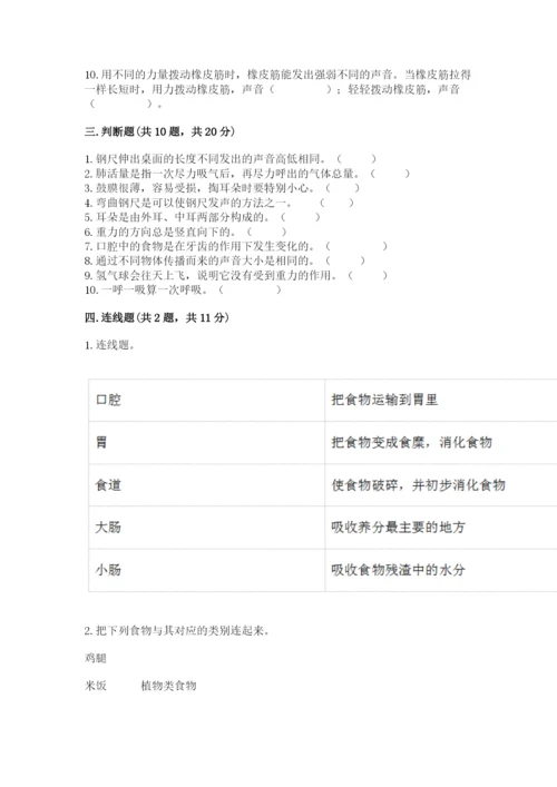 教科版四年级上册科学期末测试卷精品【a卷】.docx