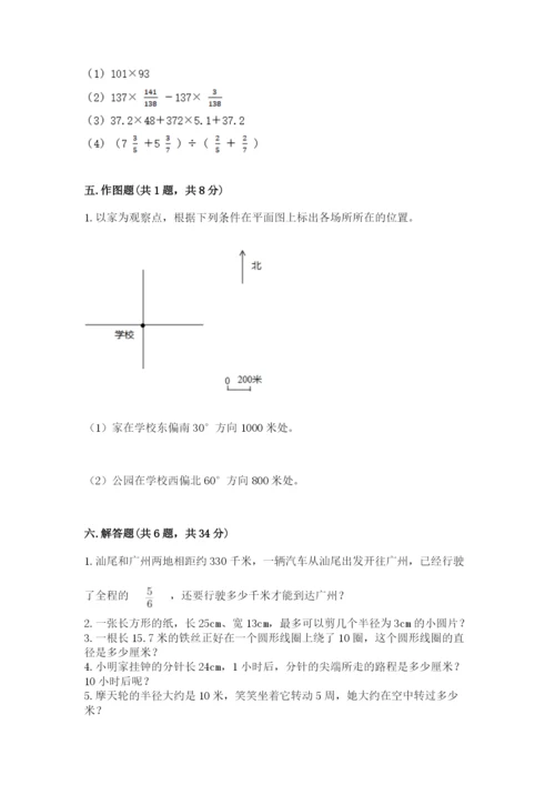 人教版六年级上册数学期末测试卷附完整答案【全优】.docx