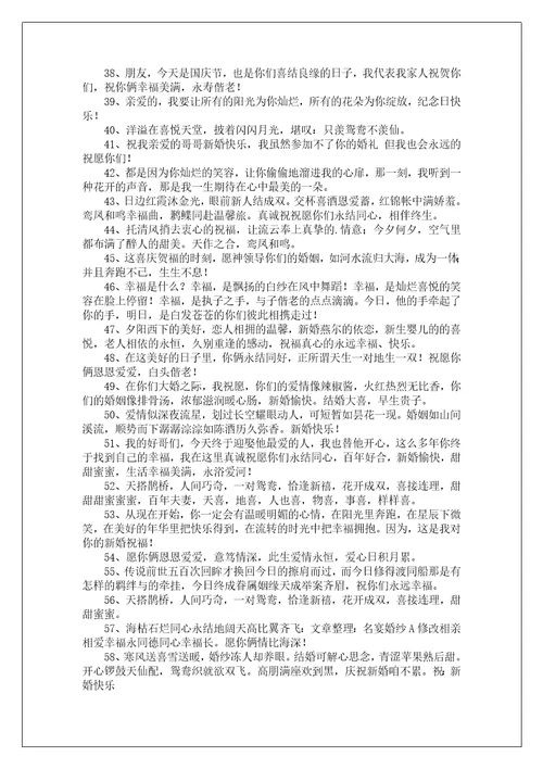 简单恭喜结婚祝福大全60句