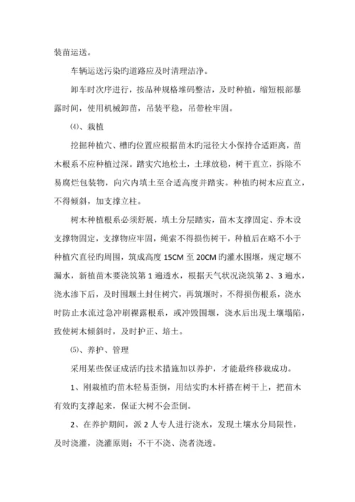 移栽灌木施工方案.docx