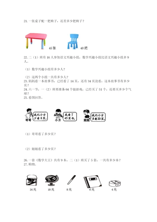二年级上册数学解决问题60道附完整答案（名师系列）.docx