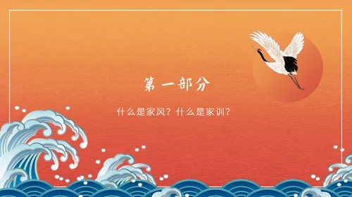 家风传承宋明礼学通用PPT课件