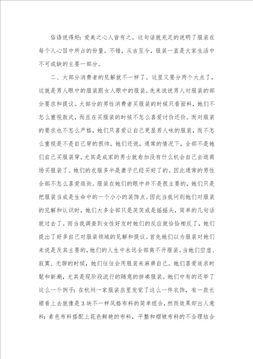2021年服装调研汇报