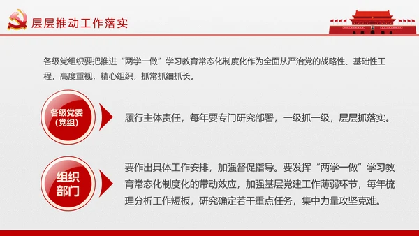 两学一做学习教育常态化制度化的意见ppt