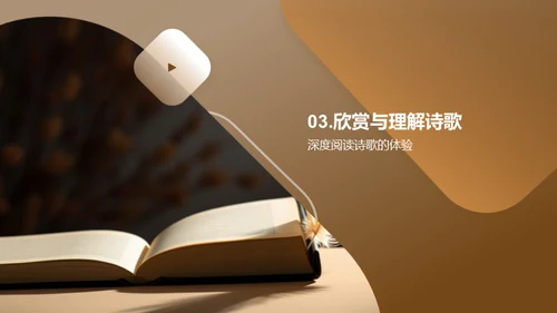 诗歌艺术之美