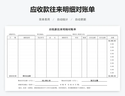 应收款往来明细对账单